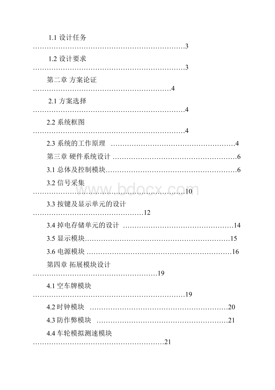 出租车计价器设计论文.docx_第2页