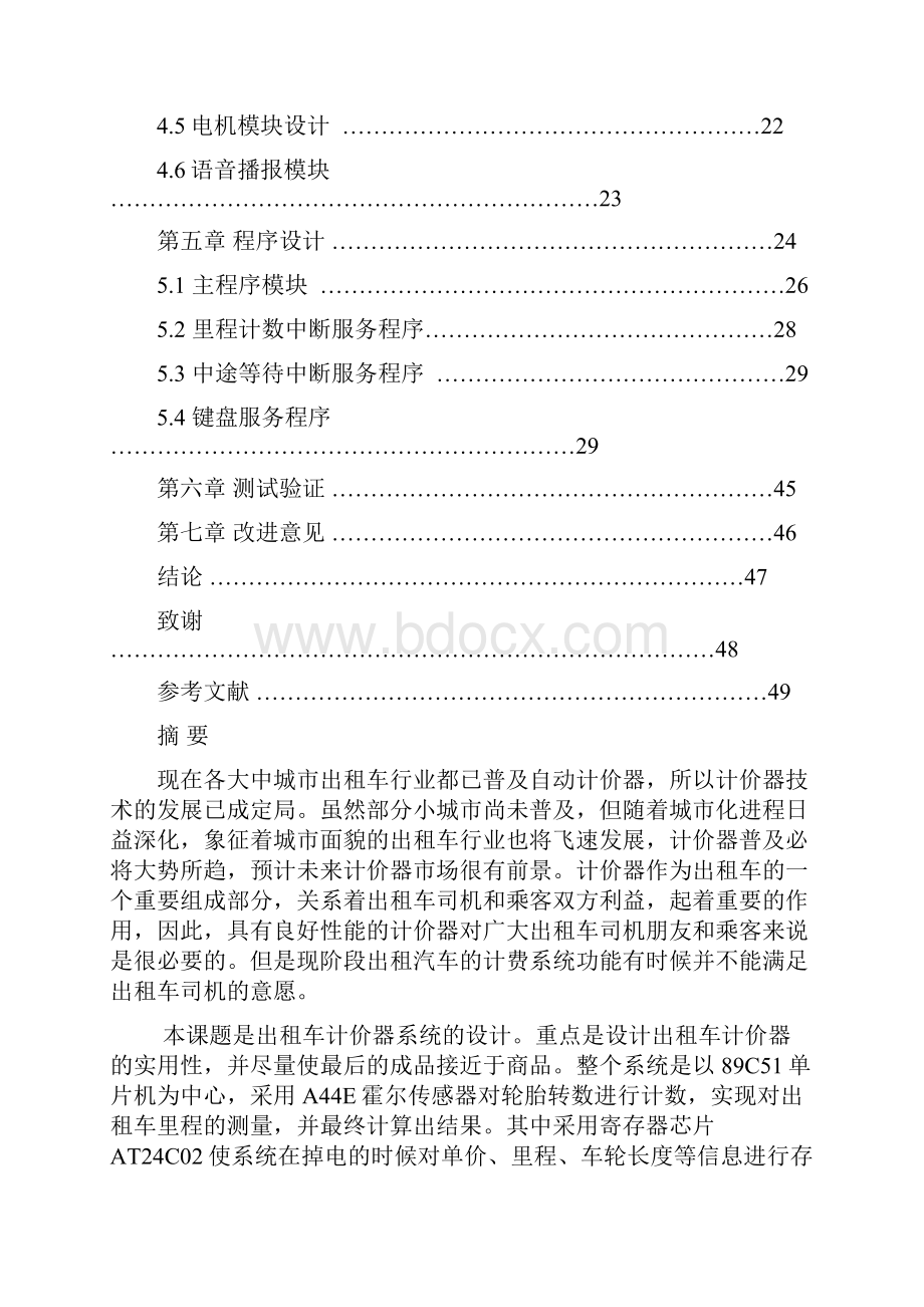 出租车计价器设计论文.docx_第3页