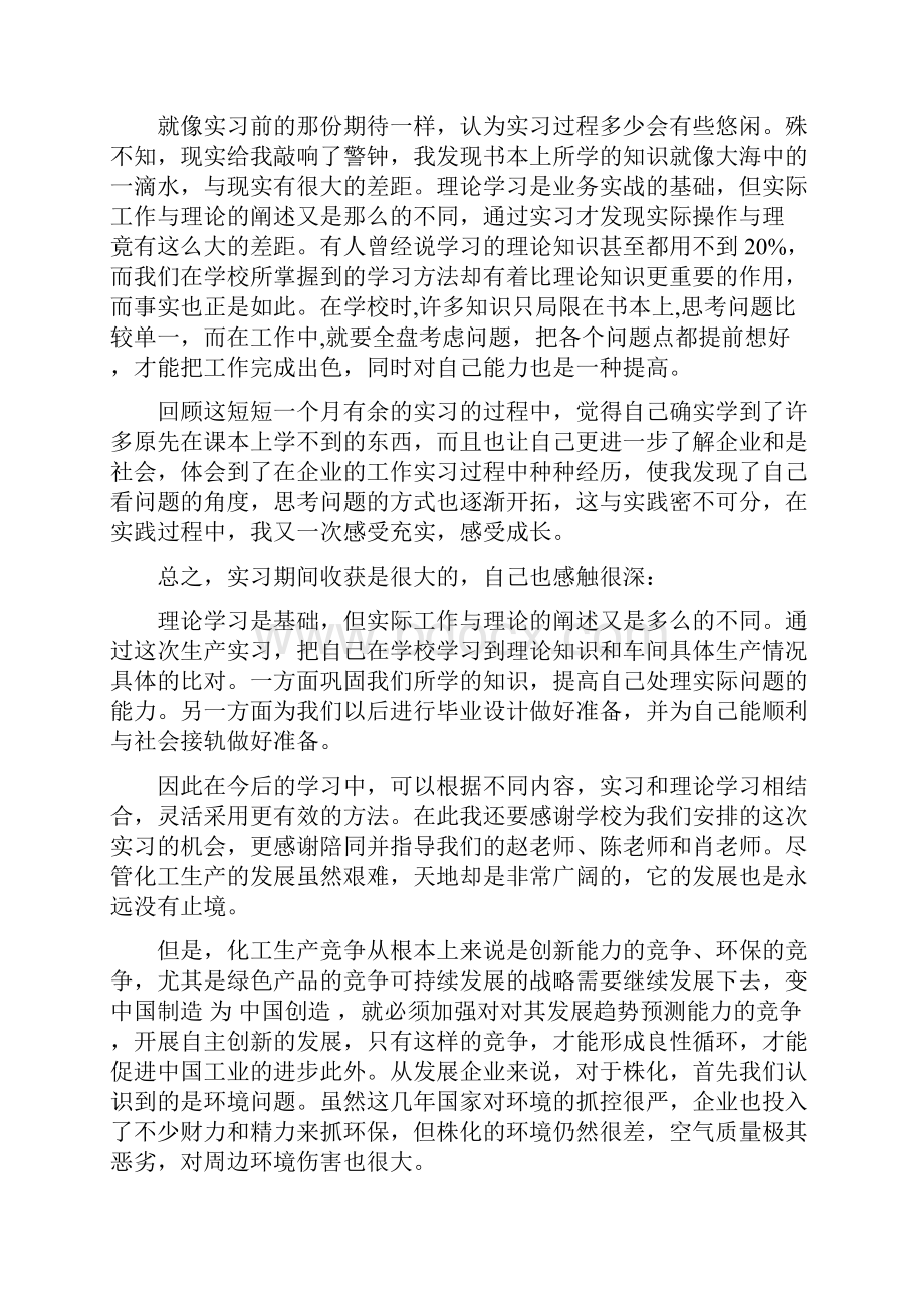 实习心得体会总结.docx_第2页