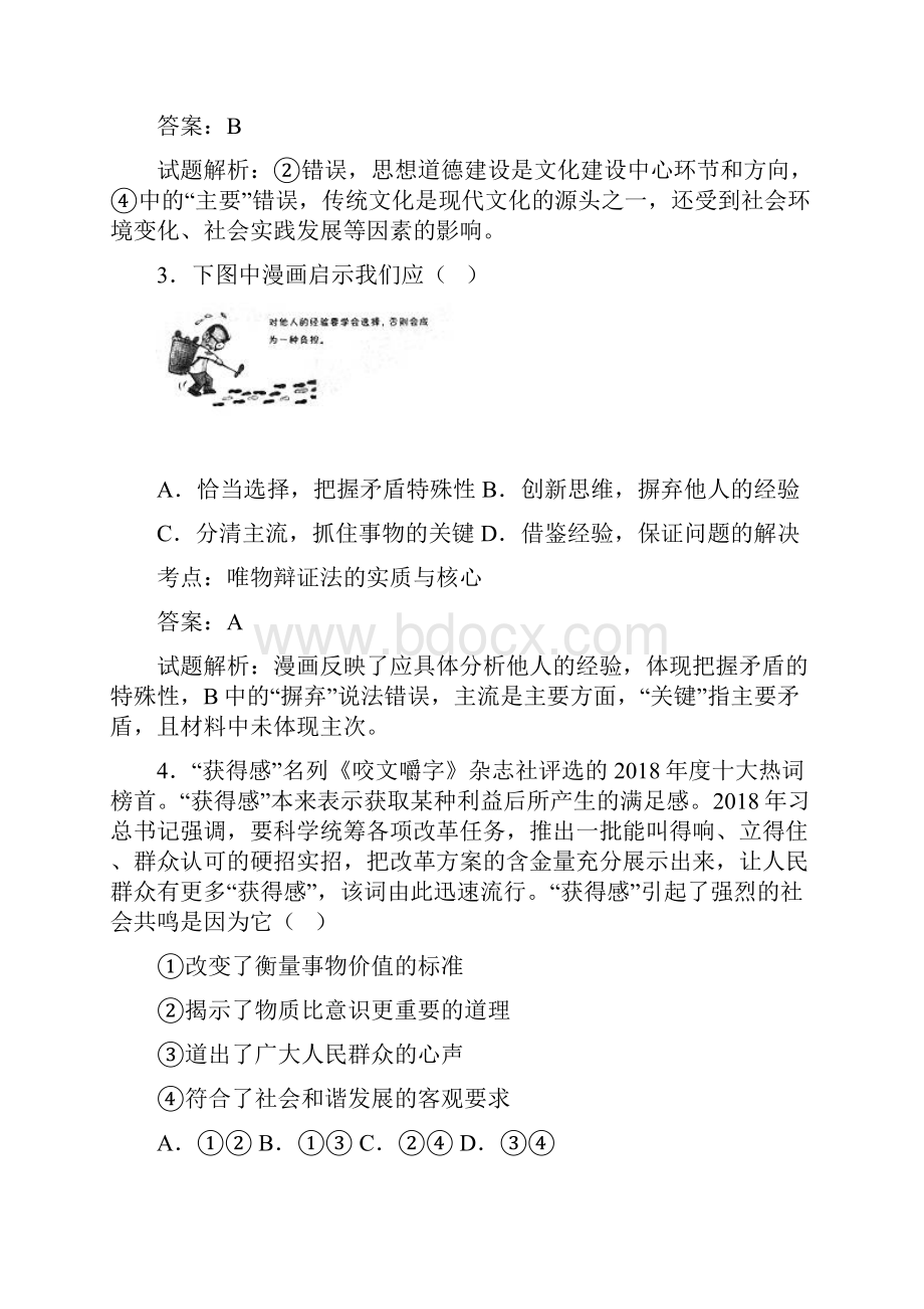 北京市丰台区届高三政治下册第二次模拟试题.docx_第2页