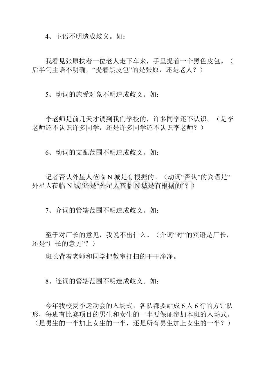 病句辨析常见的歧义句类型.docx_第2页