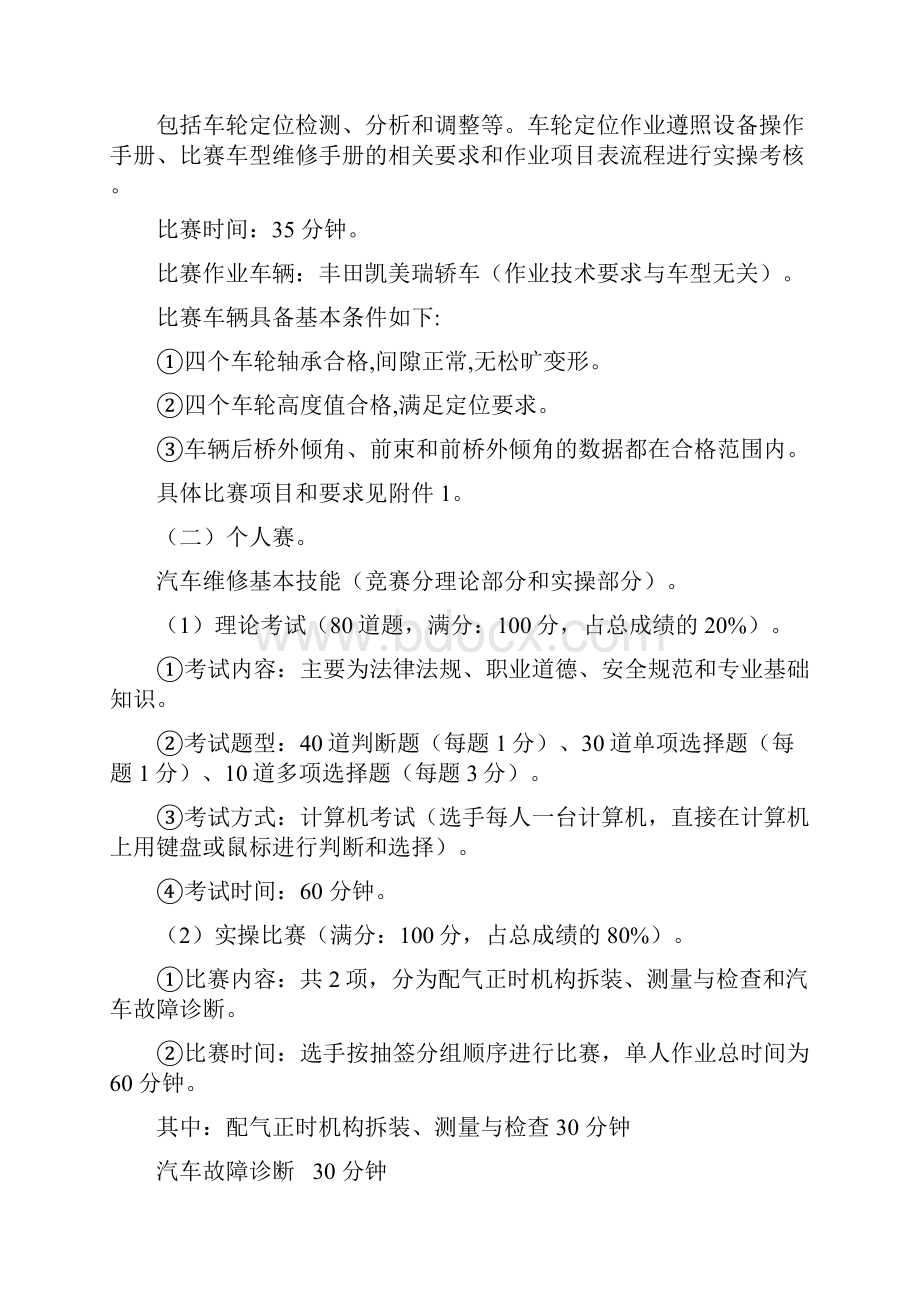 汽车维修技能竞赛方案.docx_第2页