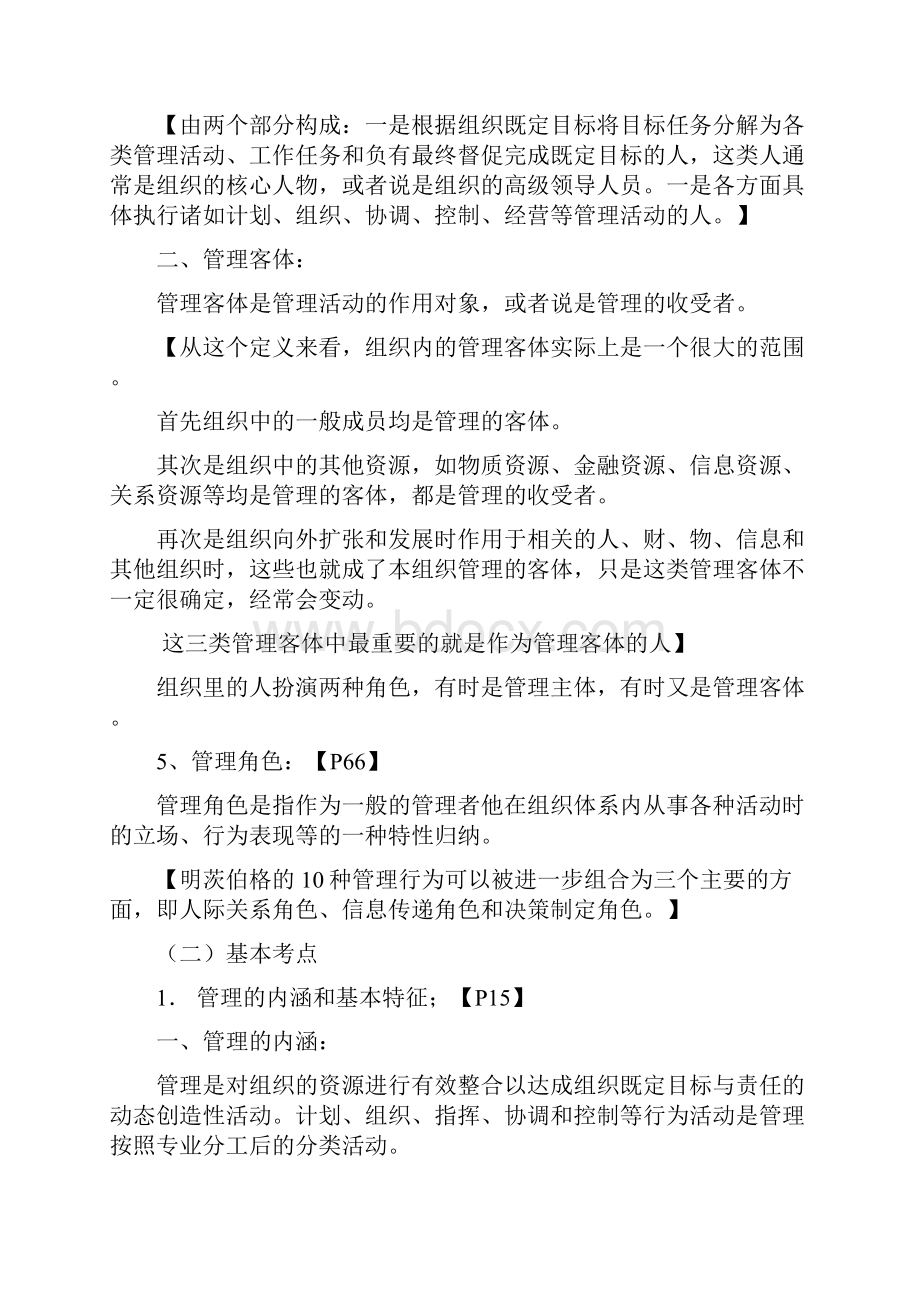 管理学大纲.docx_第2页