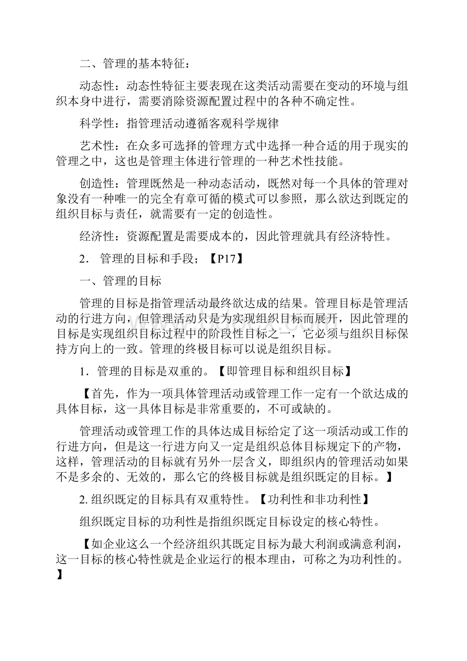 管理学大纲.docx_第3页