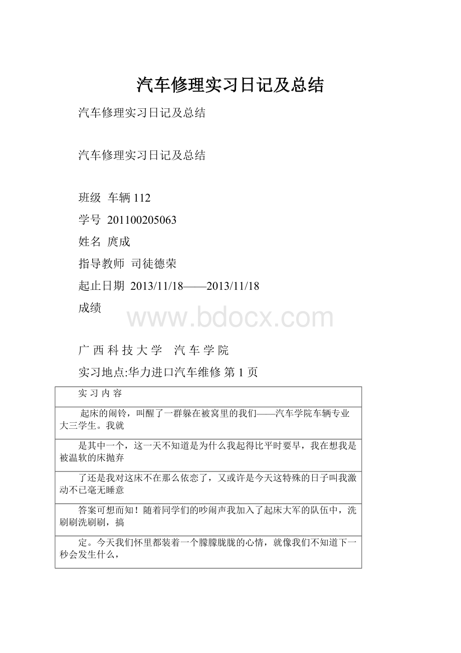 汽车修理实习日记及总结.docx