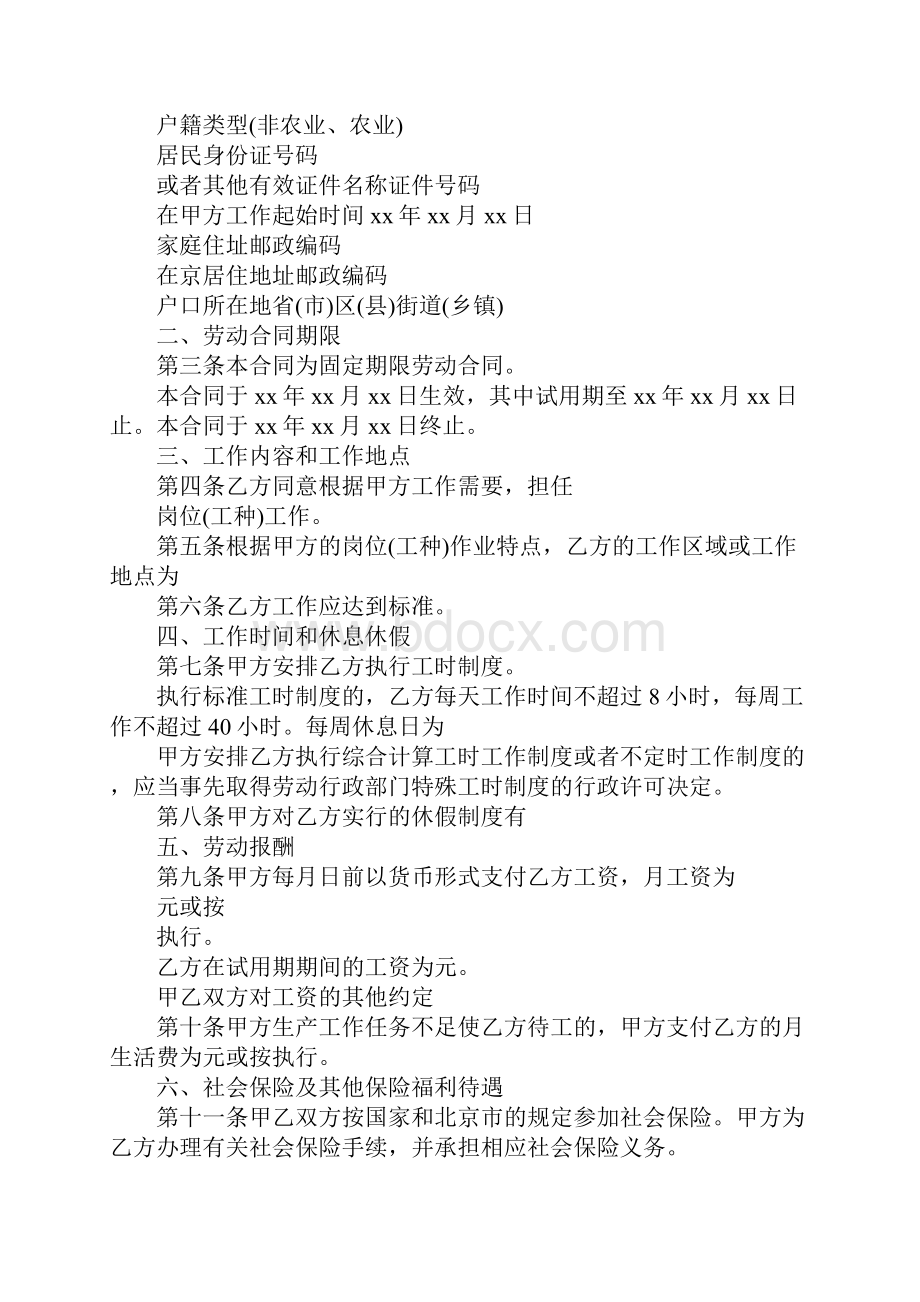 北京市劳动合同4篇示范文本.docx_第2页