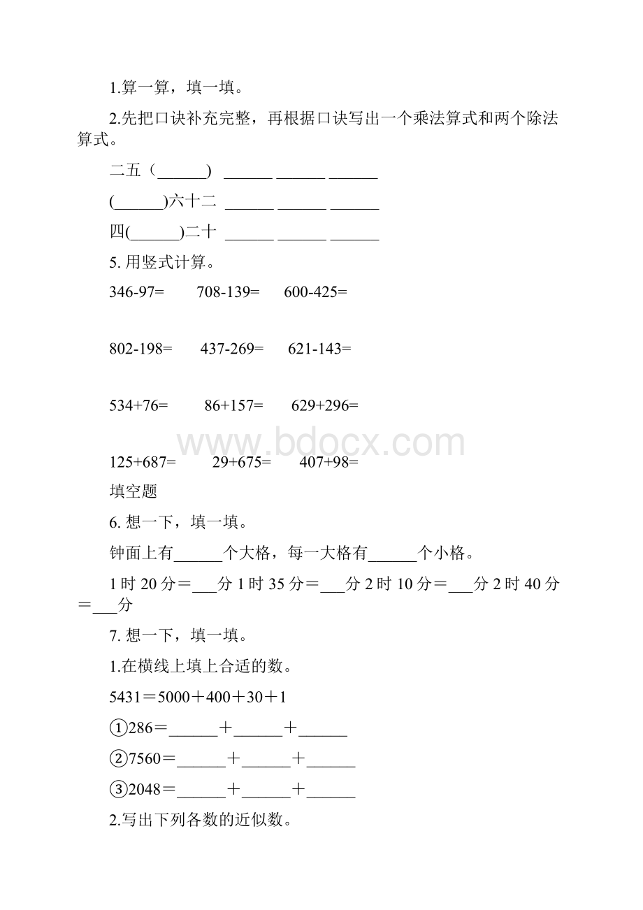 北师大版二年级下册数学期末知识点整理复习全面.docx_第2页