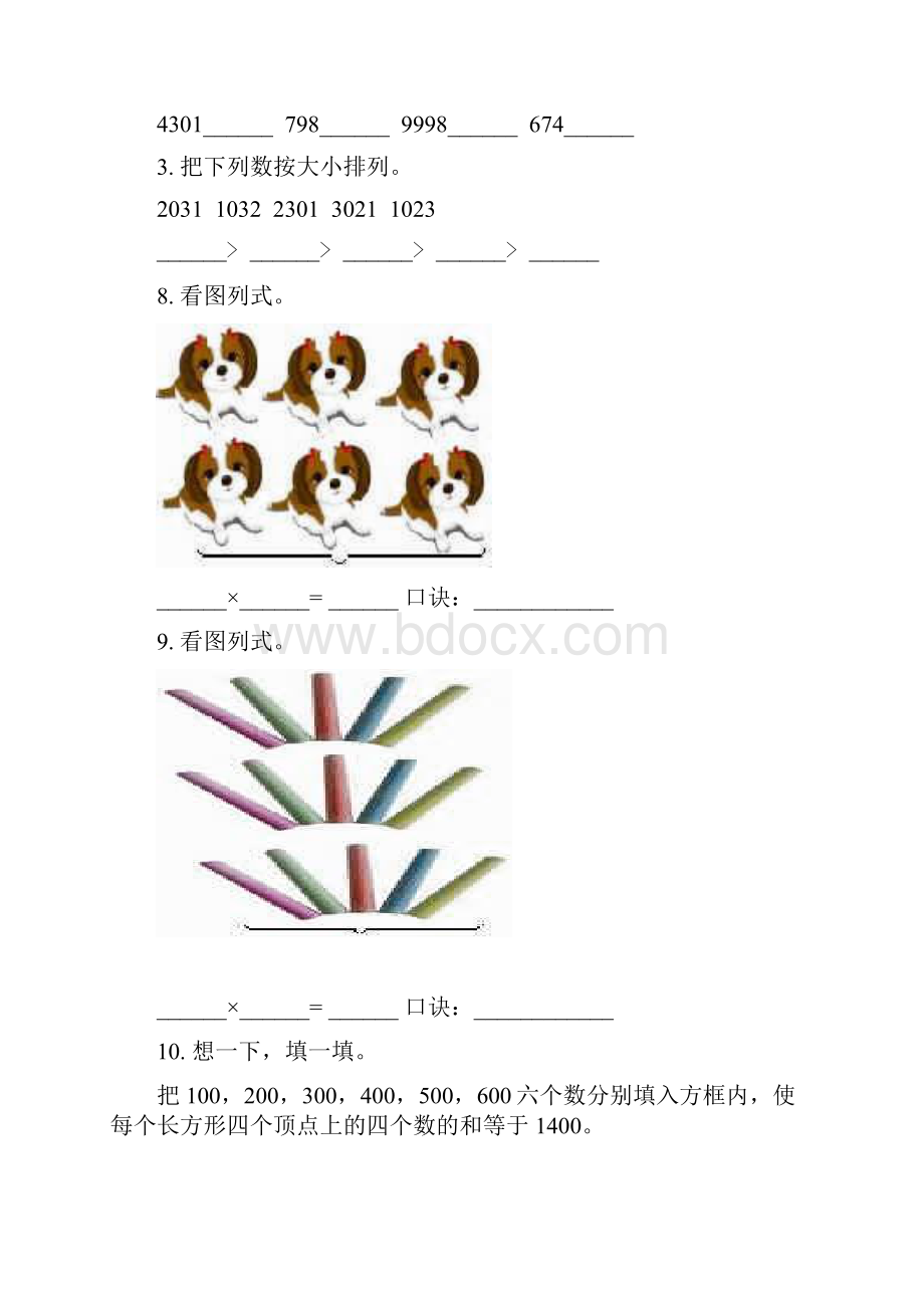 北师大版二年级下册数学期末知识点整理复习全面.docx_第3页