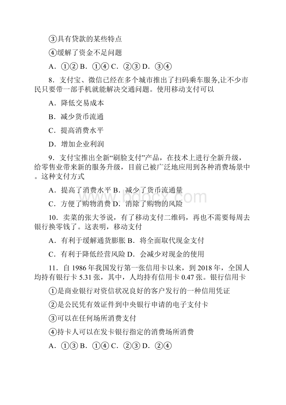 最新时事政治经济结算手段的全集汇编附解析.docx_第3页