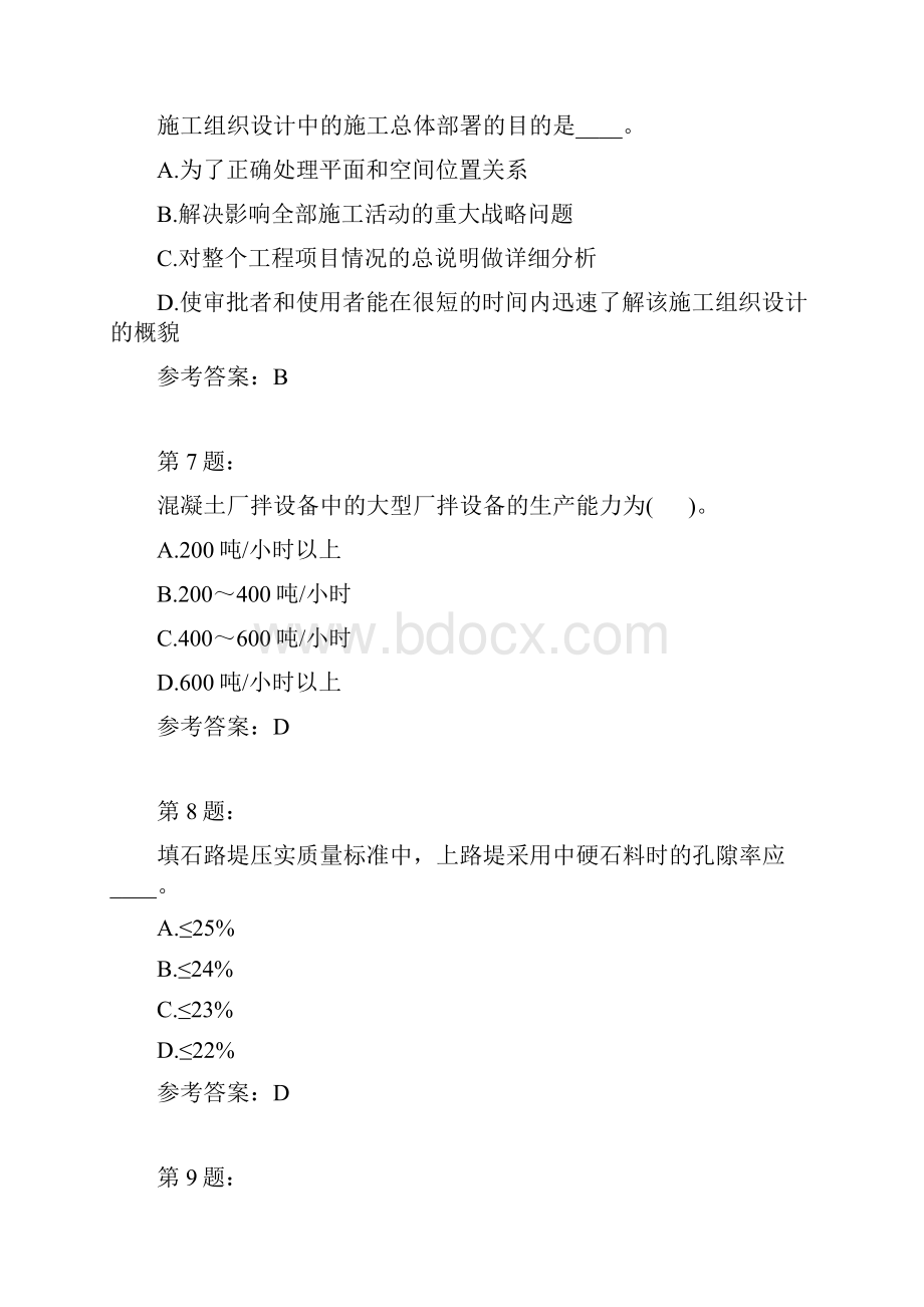 公路工程管理与实务31 4.docx_第3页