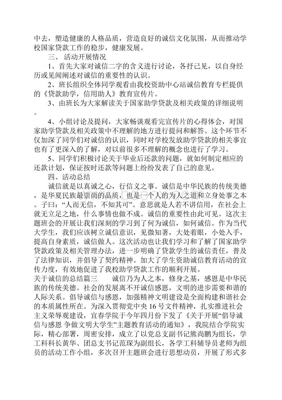 关于诚信的总结.docx_第2页