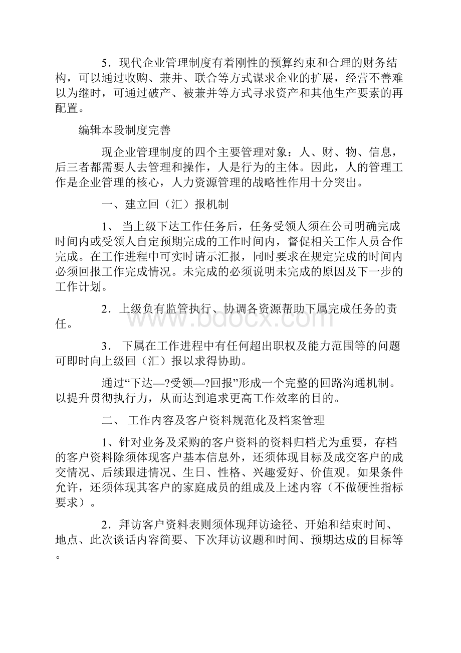 细谈古今管理制度.docx_第2页