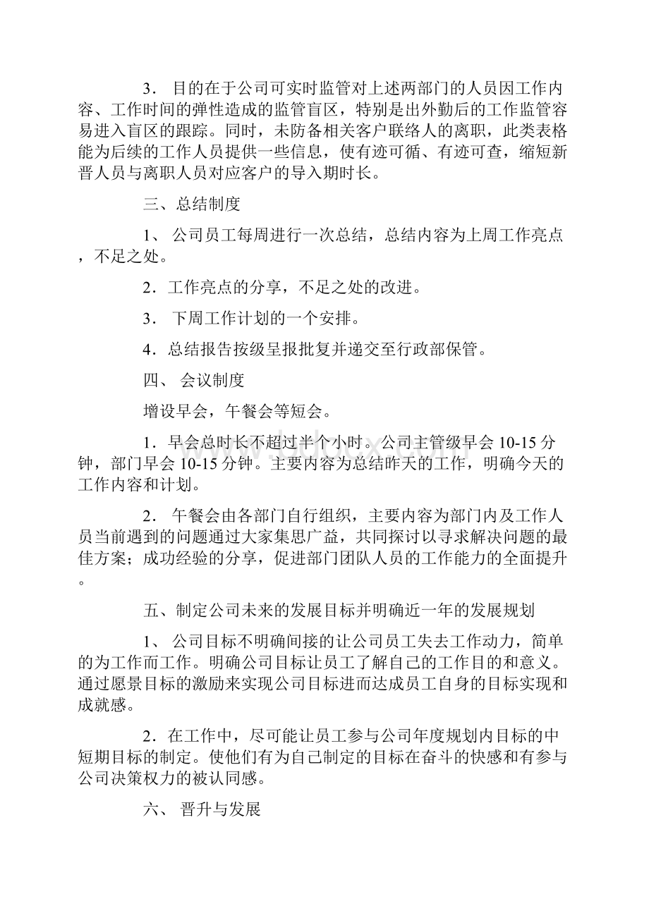 细谈古今管理制度.docx_第3页