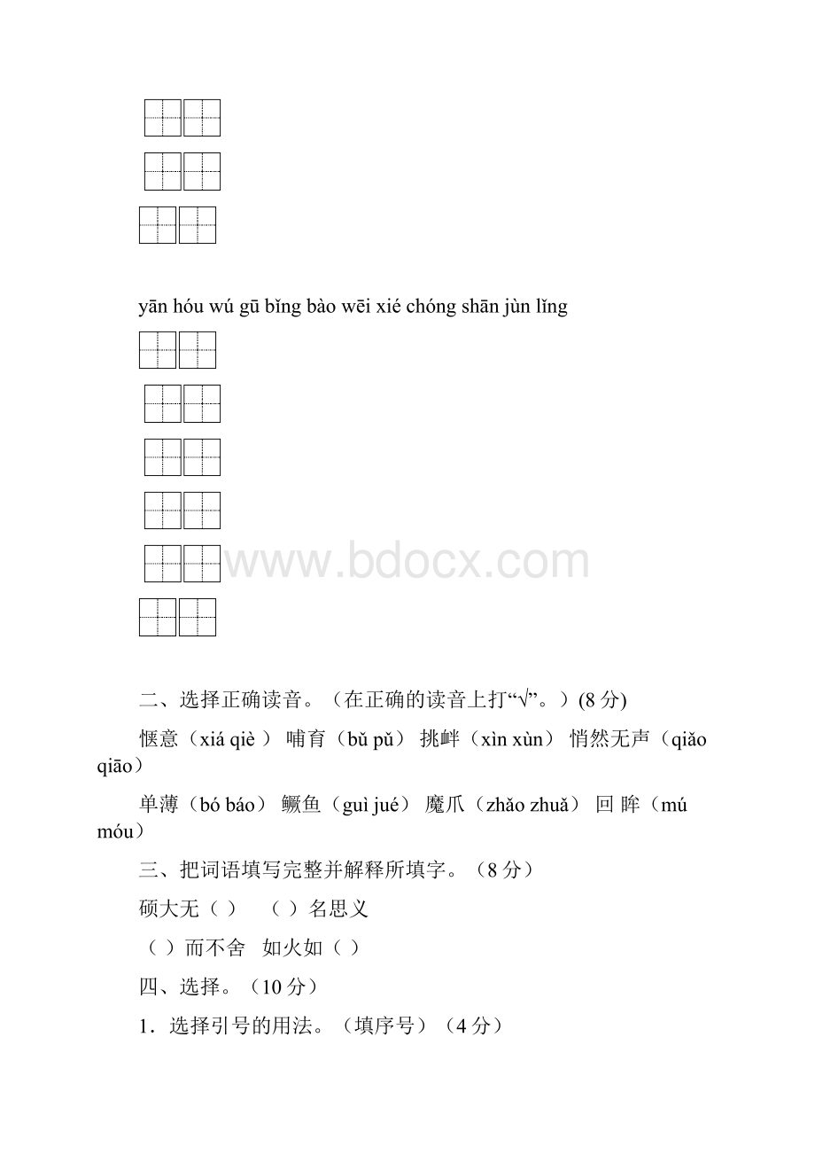 5套打包南充市小学六年级语文下期中考试单元测试题含答案解析.docx_第2页