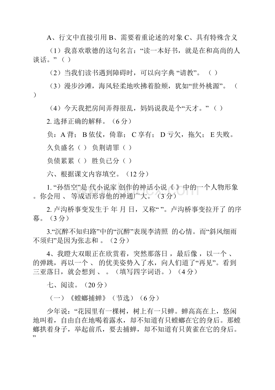 5套打包南充市小学六年级语文下期中考试单元测试题含答案解析.docx_第3页