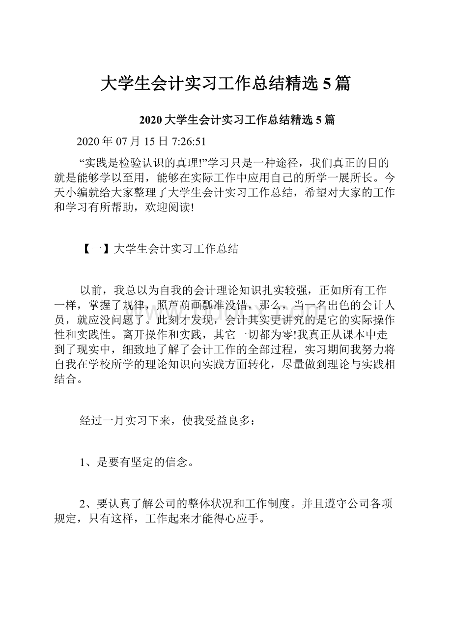 大学生会计实习工作总结精选5篇.docx