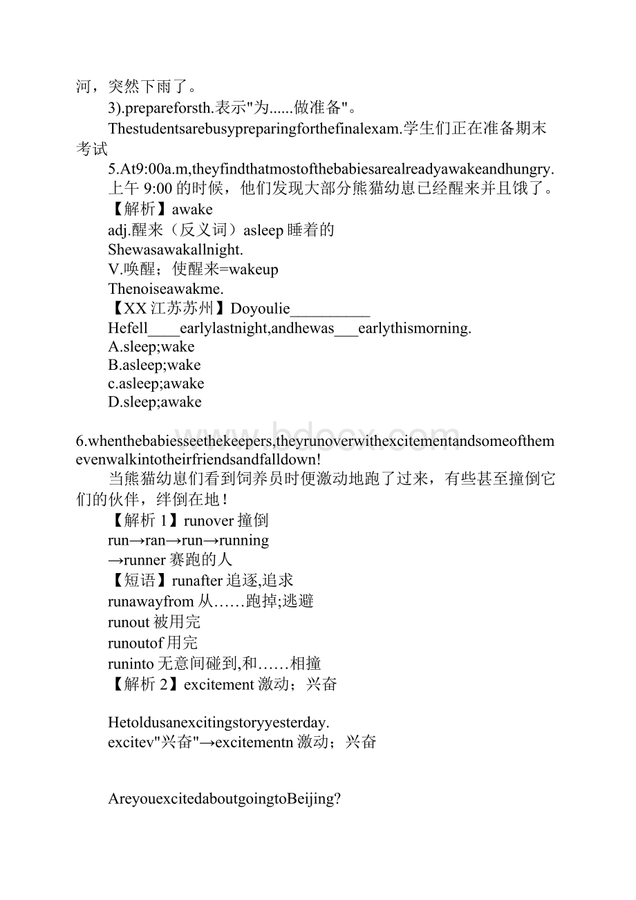 新版八年级英语下册第七单元知识点归纳.docx_第3页