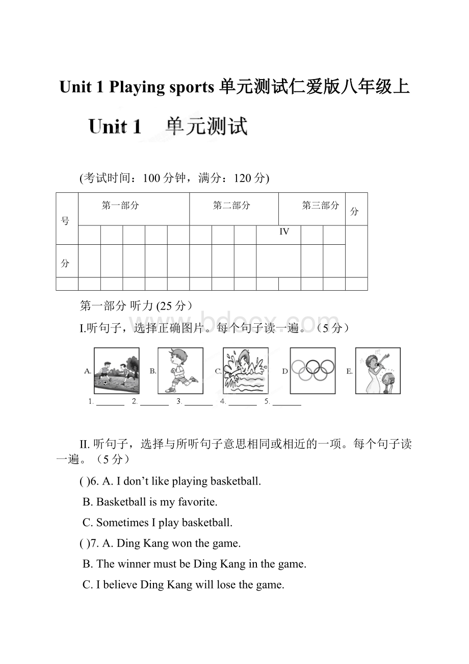 Unit 1 Playing sports单元测试仁爱版八年级上.docx_第1页