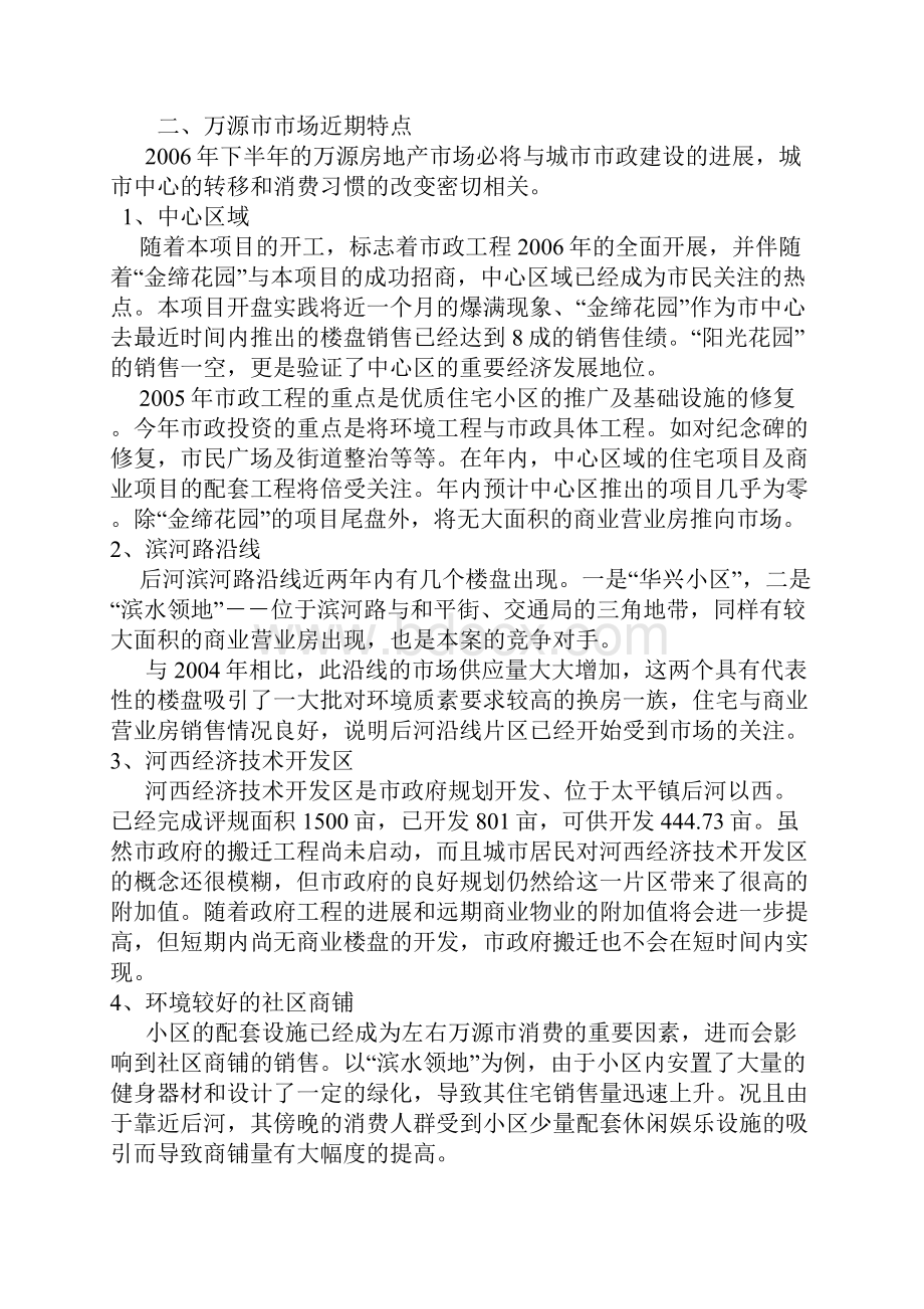 房地产万源市商业步行街策划资料doc 30页.docx_第2页