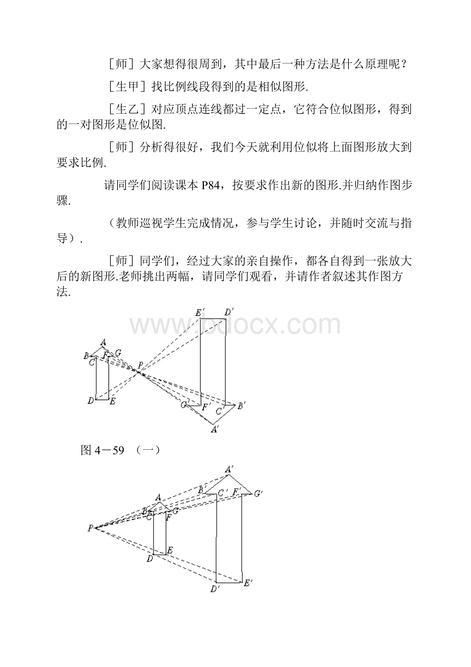 《图形的放大与缩小》教学设计.docx_第3页