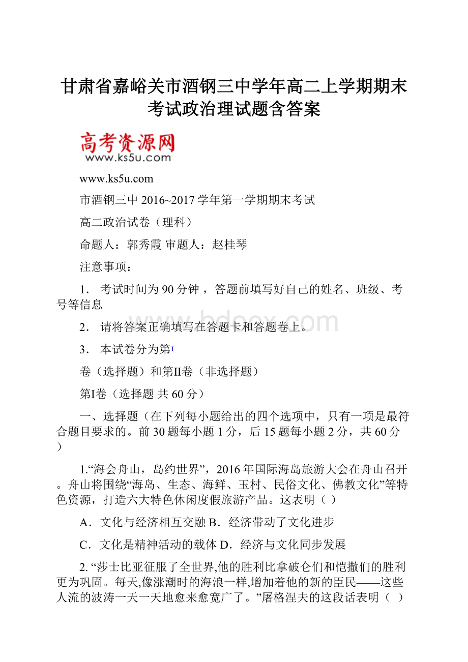 甘肃省嘉峪关市酒钢三中学年高二上学期期末考试政治理试题含答案.docx_第1页