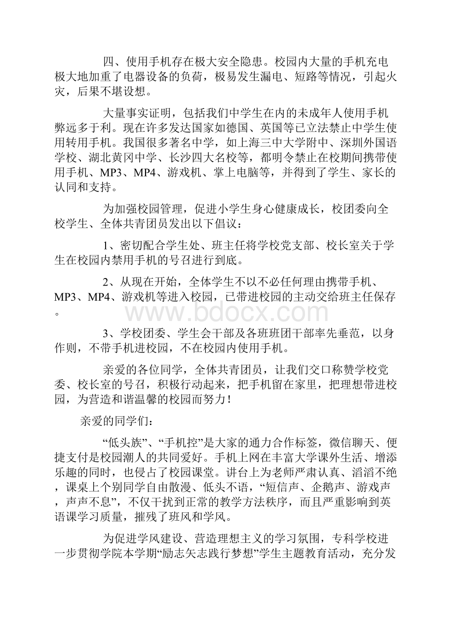 少玩手机倡议书范文精选8篇.docx_第2页