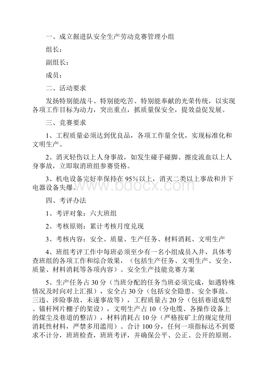 活动方案 安全生产技能竞赛方案.docx_第2页