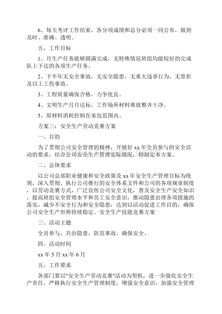 活动方案 安全生产技能竞赛方案.docx_第3页