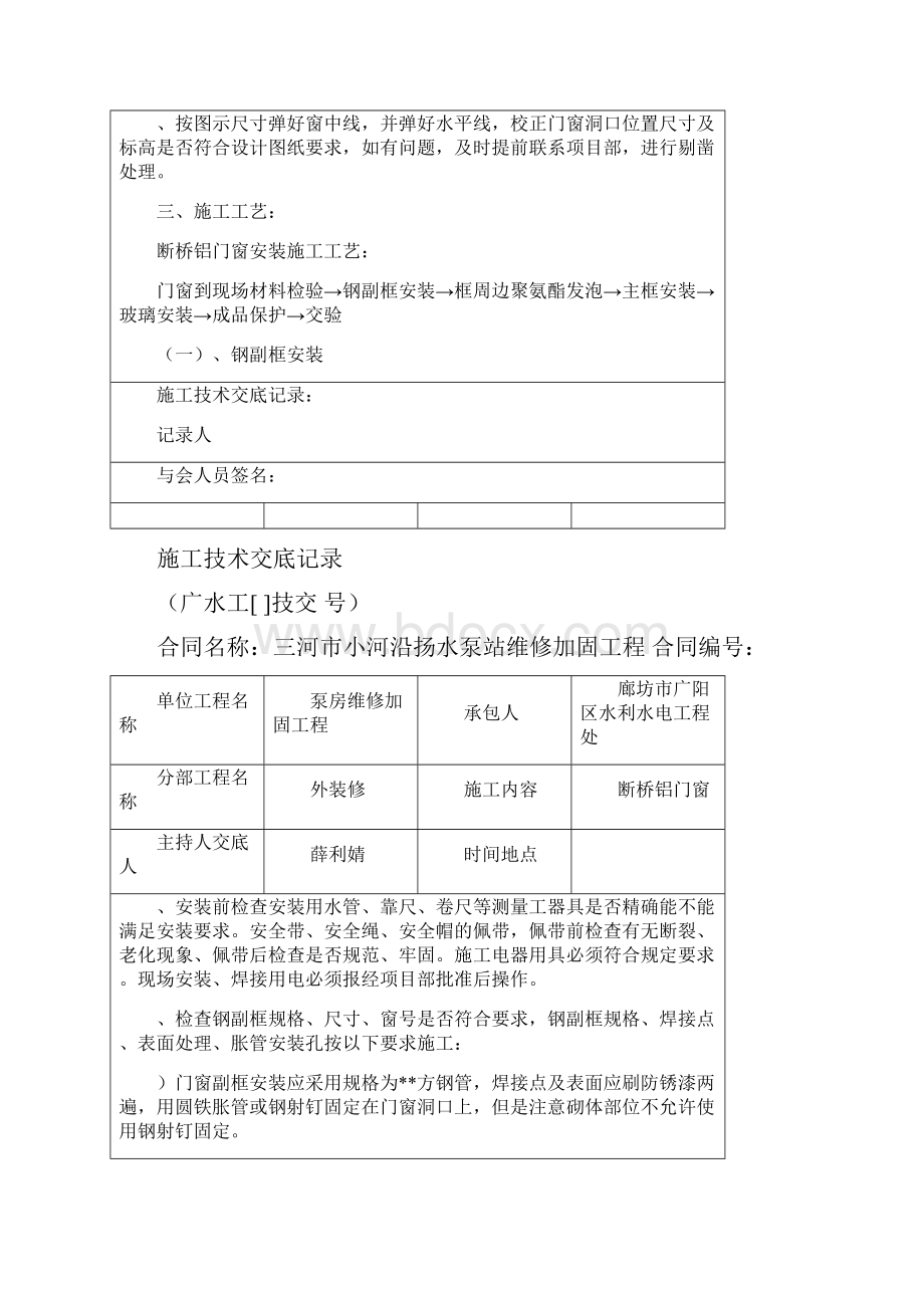 门窗工程施工技术交底记录.docx_第2页