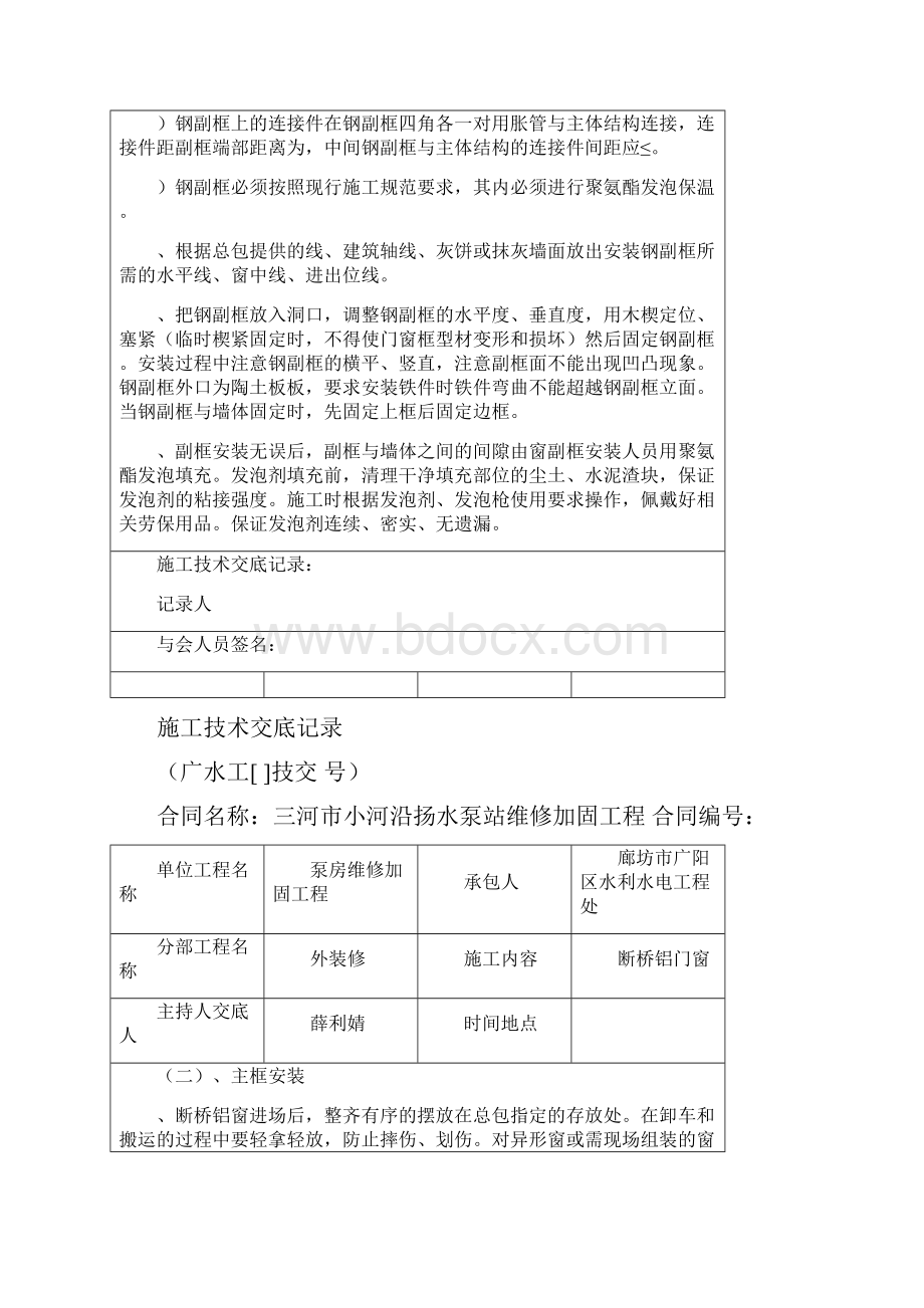 门窗工程施工技术交底记录.docx_第3页