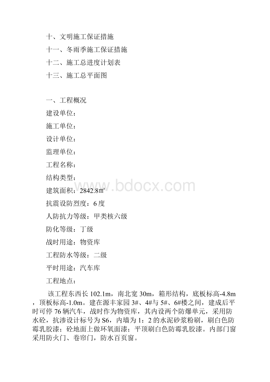 家园人防工程施工组织设计方案.docx_第2页