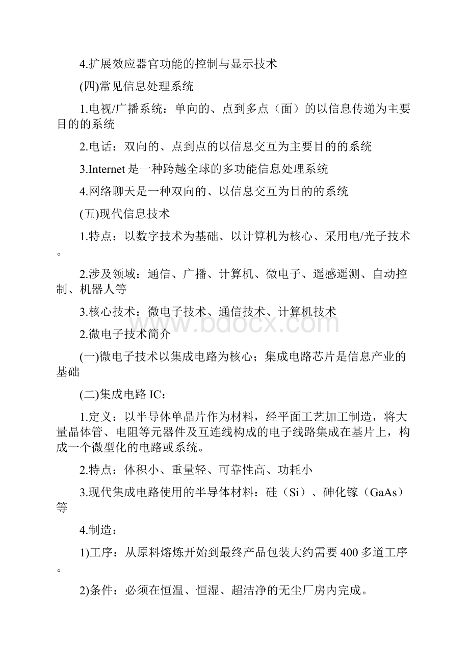 江苏专转本计算机知识点汇编.docx_第2页