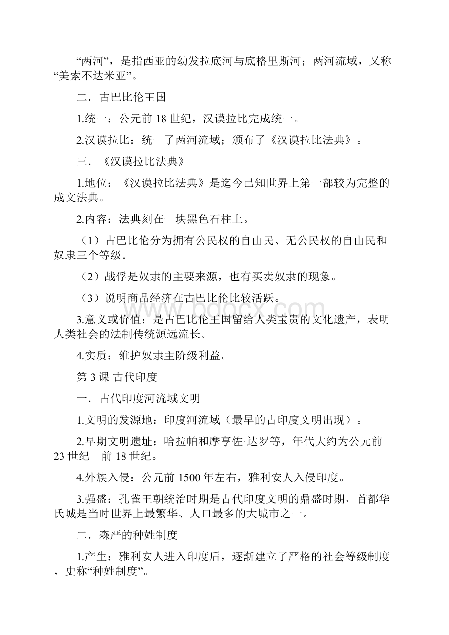 历史九上复习提纲101074435.docx_第2页