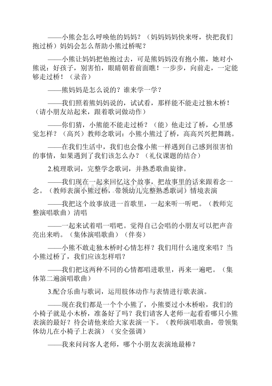 大班艺术小熊过桥doc.docx_第2页