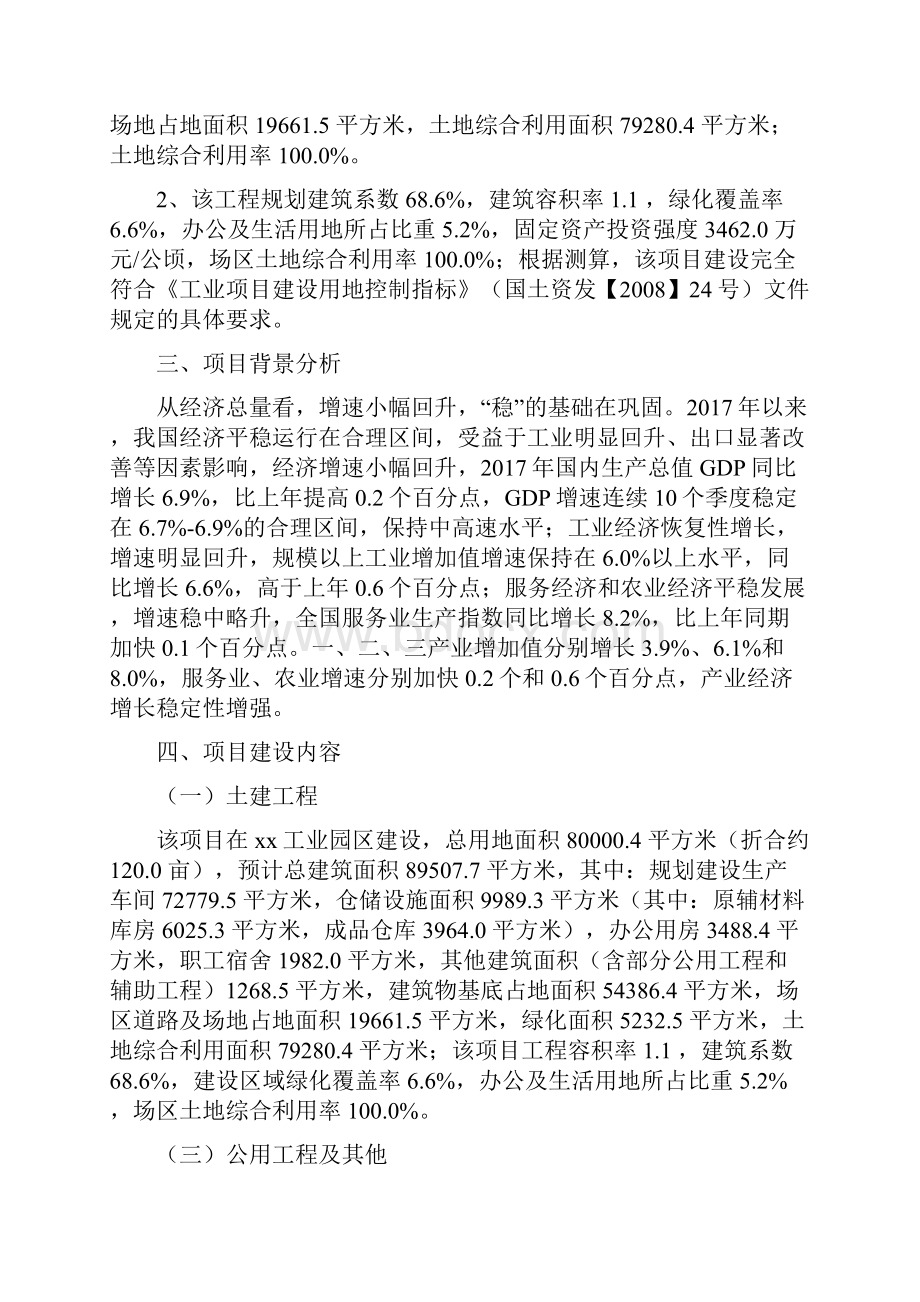 铜铟镓硒项目投资分析报告.docx_第2页