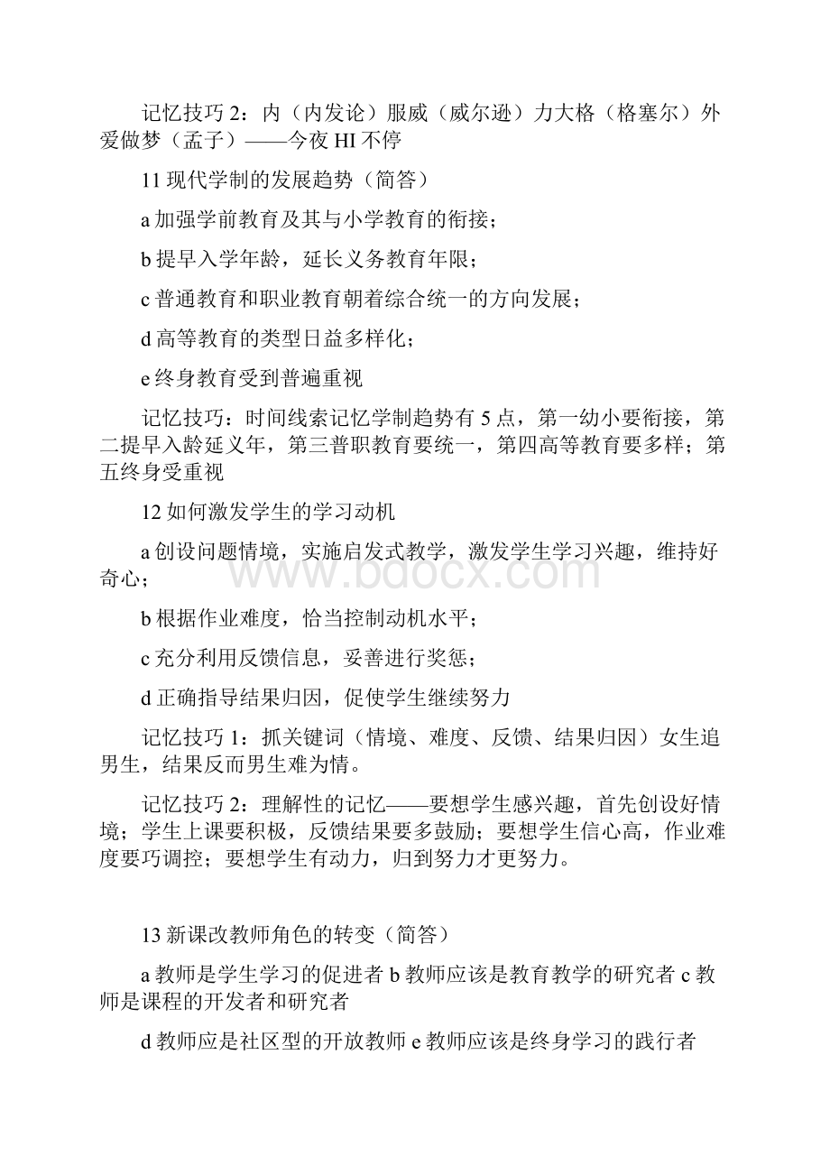 最新教师考编教育学心理学记忆口诀.docx_第3页