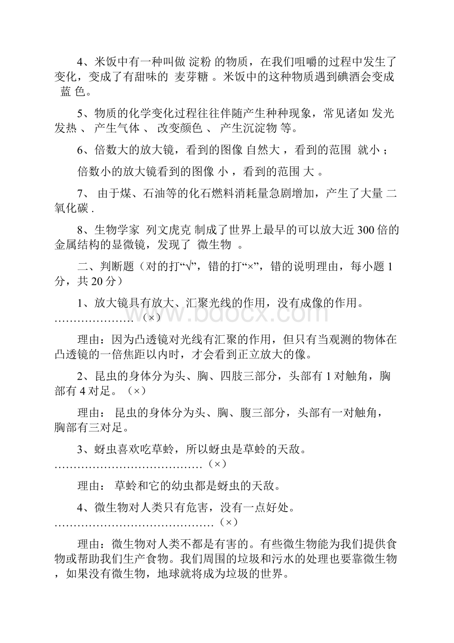 教科版小学六年级科学下册期中测试题含答案.docx_第2页