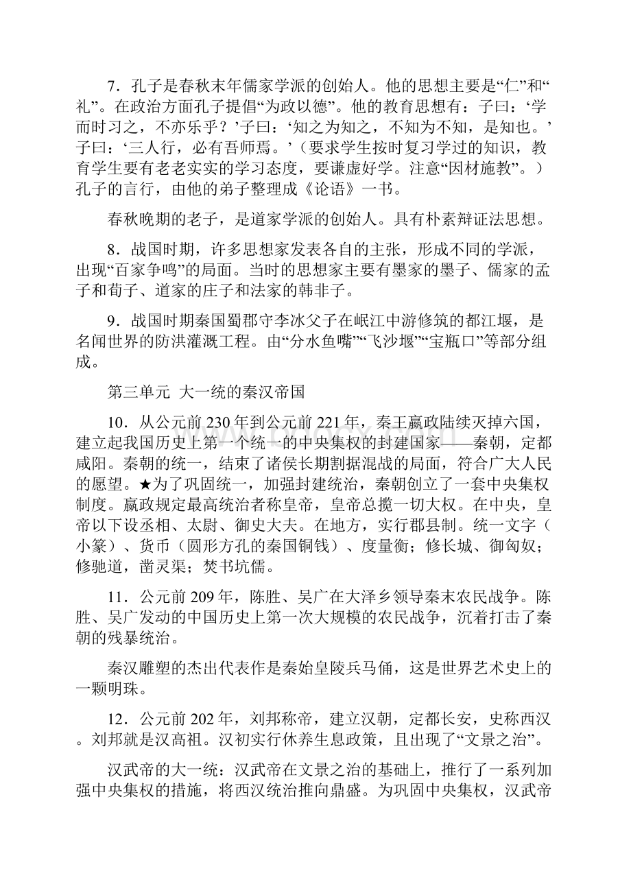 初中历史会考复习提纲.docx_第2页