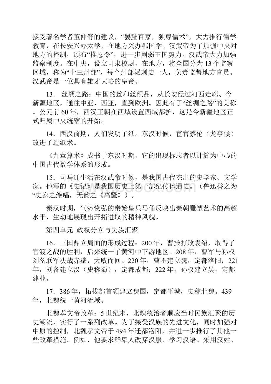 初中历史会考复习提纲.docx_第3页