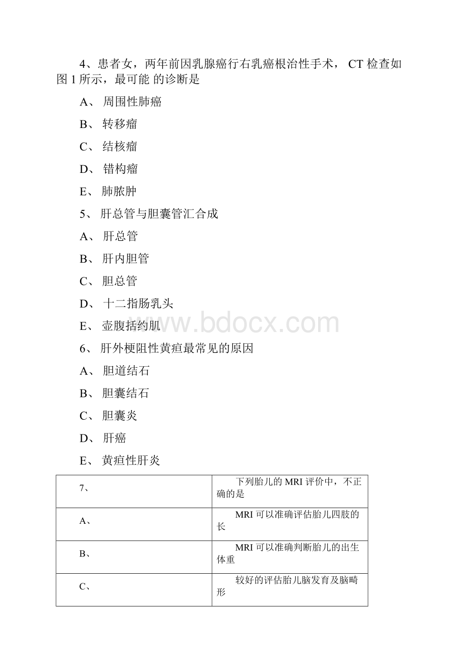 大型设备上岗证考试MRI医师真题及参考答案.docx_第2页