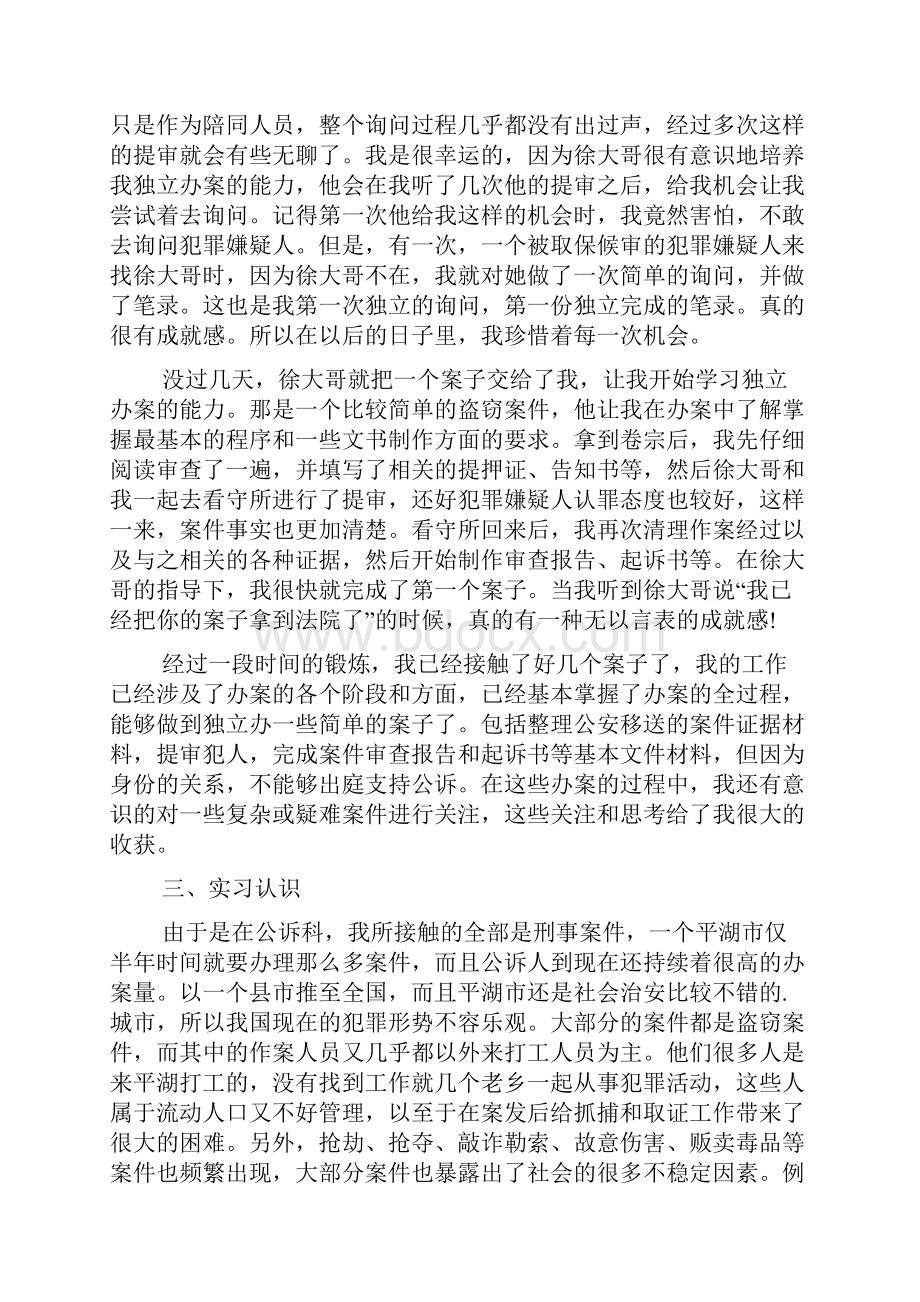 检察院实习个人简单总结.docx_第2页