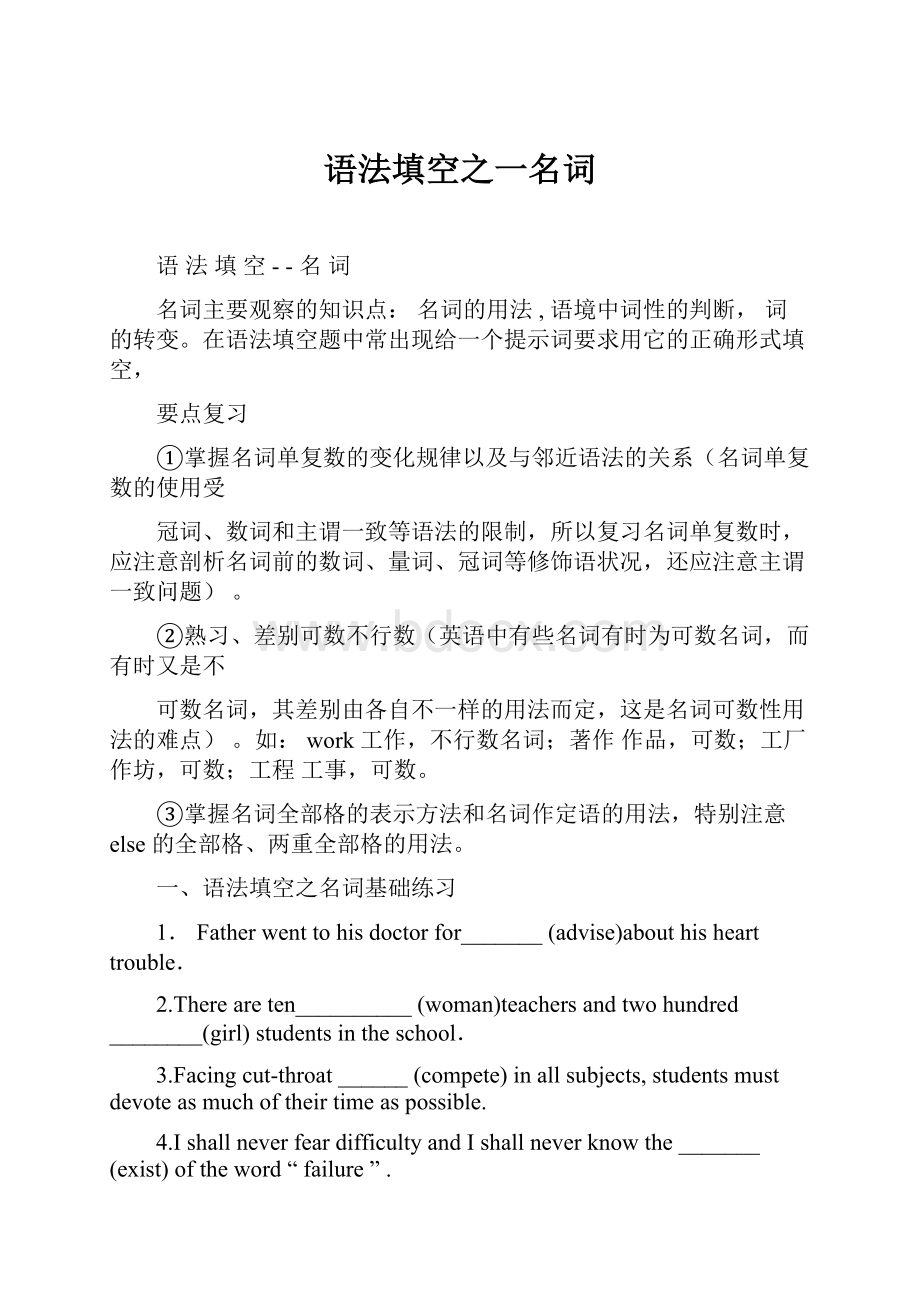 语法填空之一名词.docx_第1页