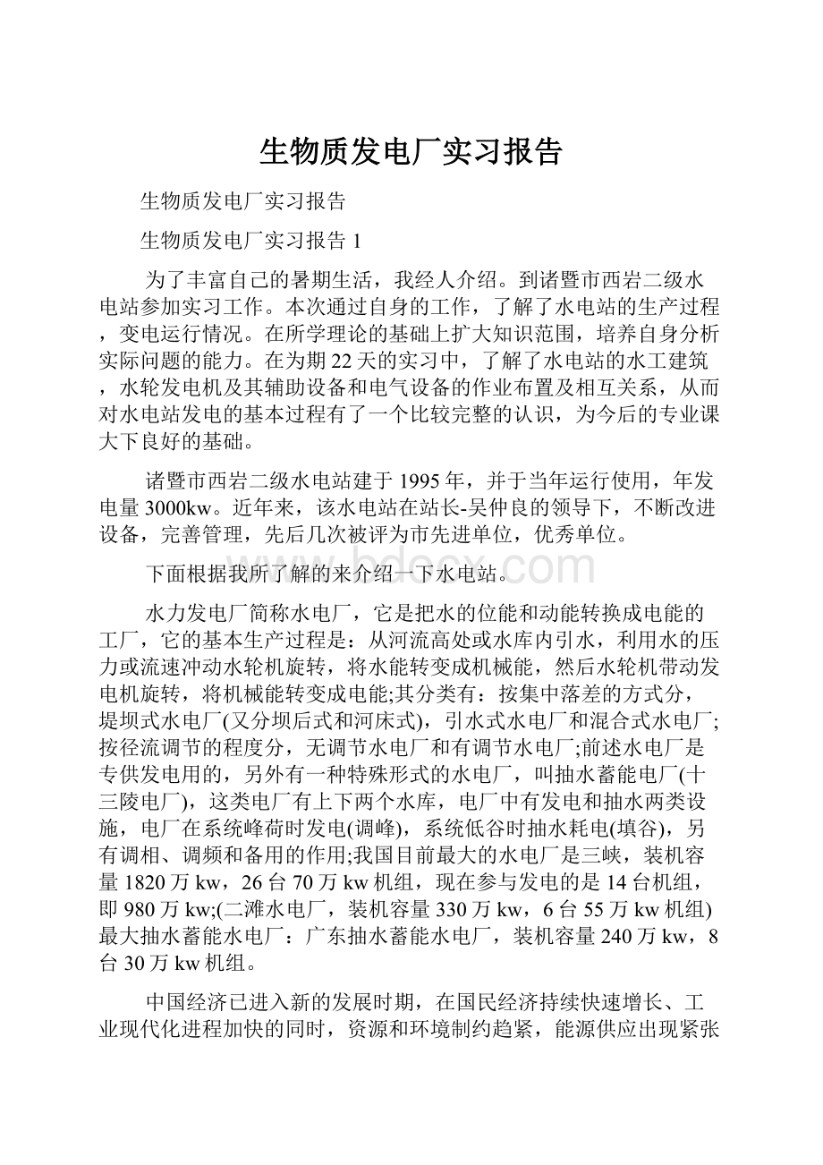 生物质发电厂实习报告.docx_第1页