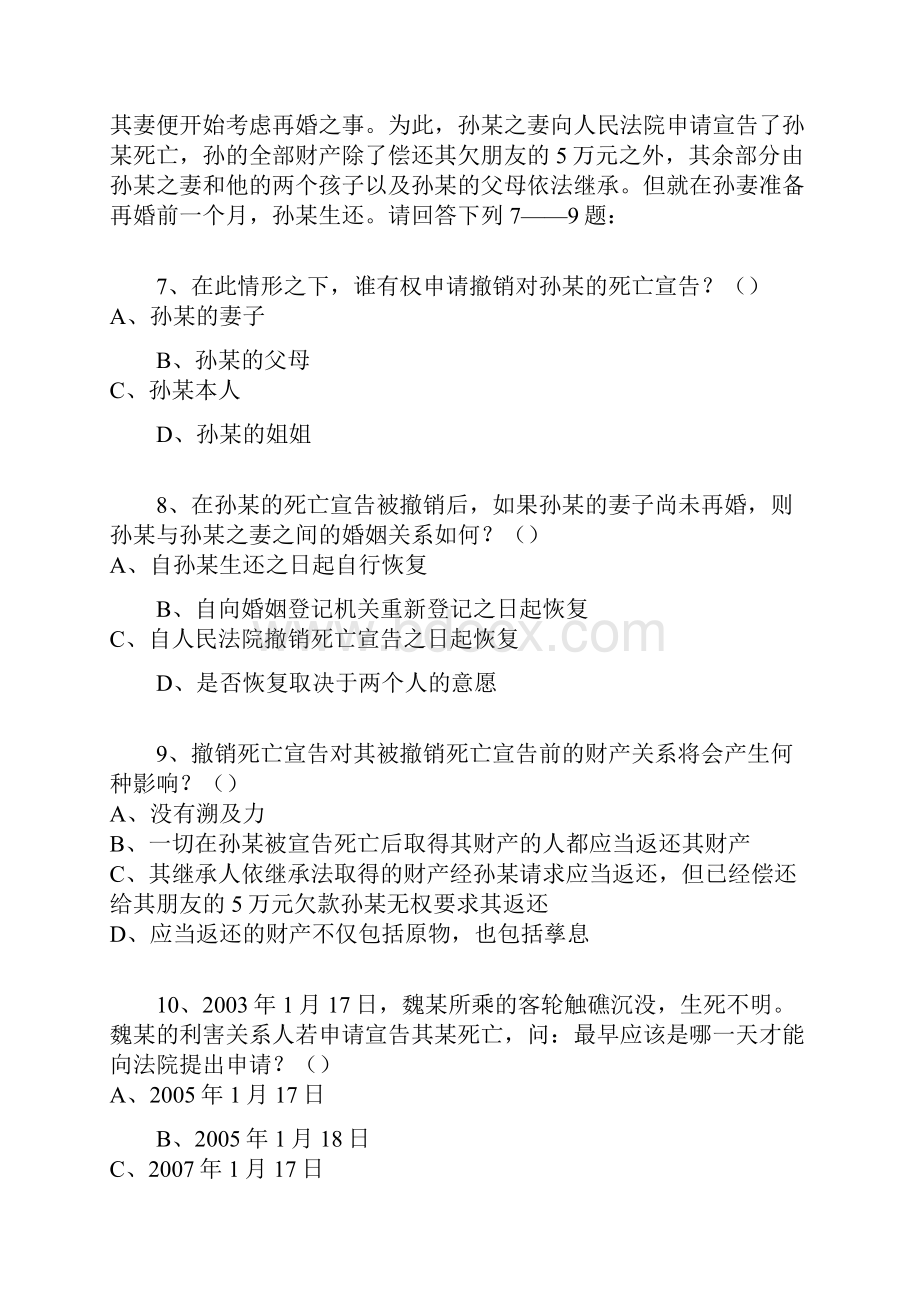 司法考试民法100题.docx_第3页