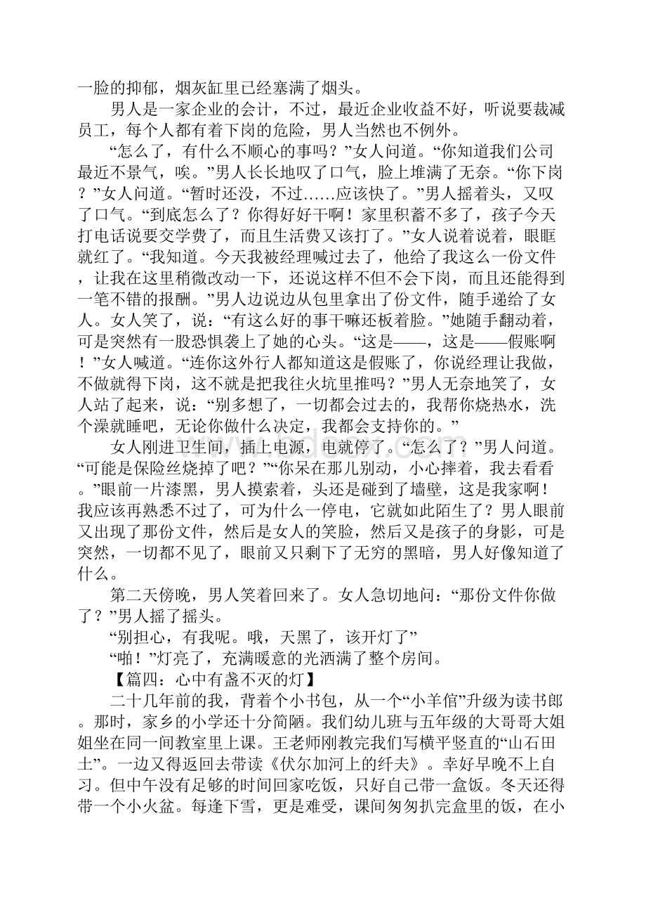 心中有盏不灭的灯作文.docx_第3页