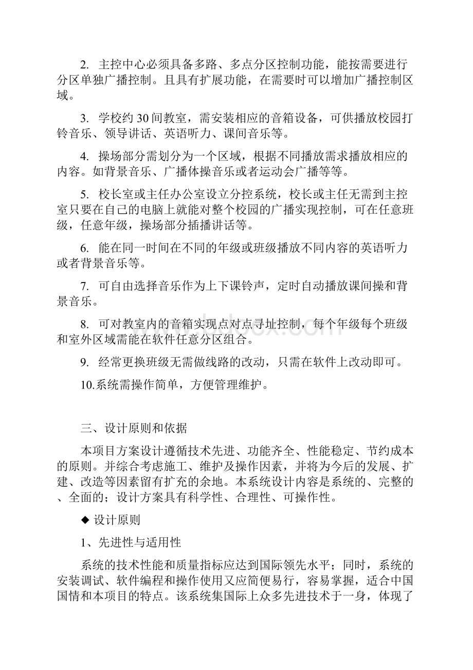 校园广播系统设计方案01951.docx_第2页