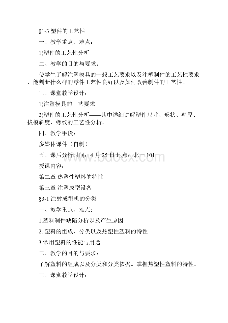 注塑模具设计教案设计.docx_第2页