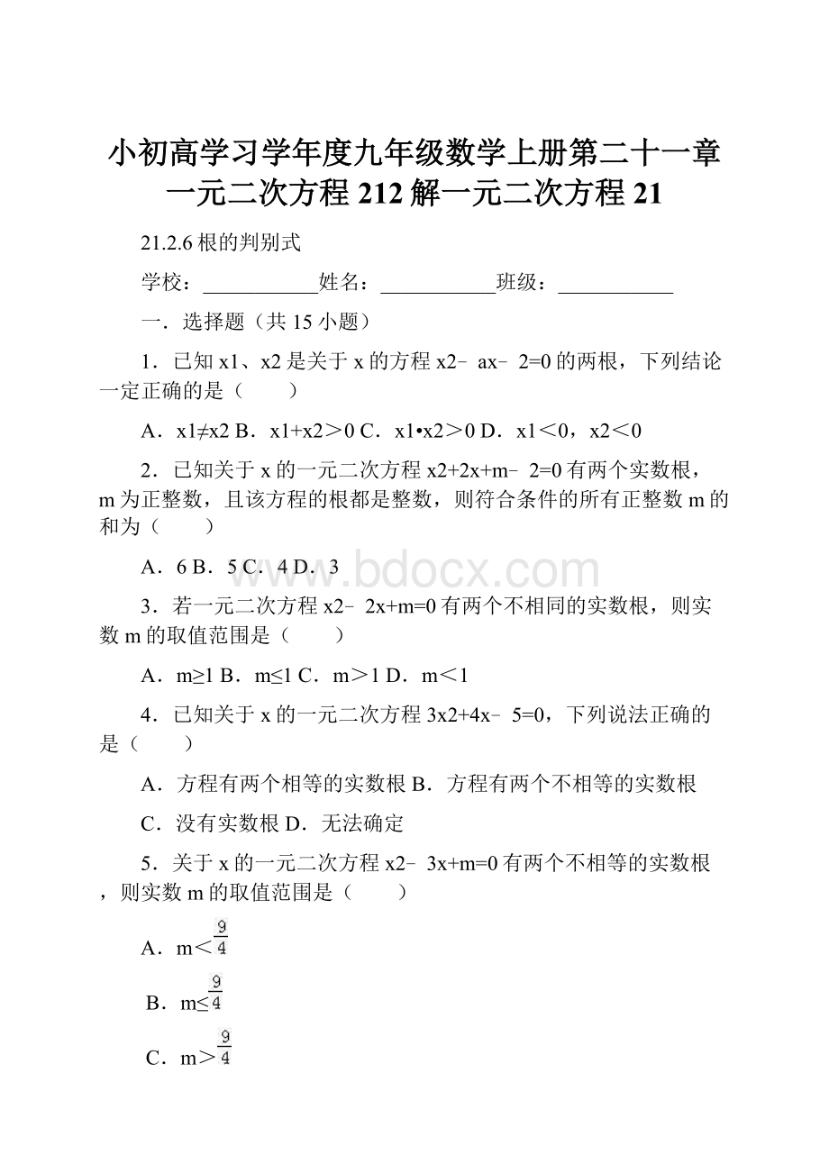 小初高学习学年度九年级数学上册第二十一章一元二次方程212解一元二次方程21.docx_第1页