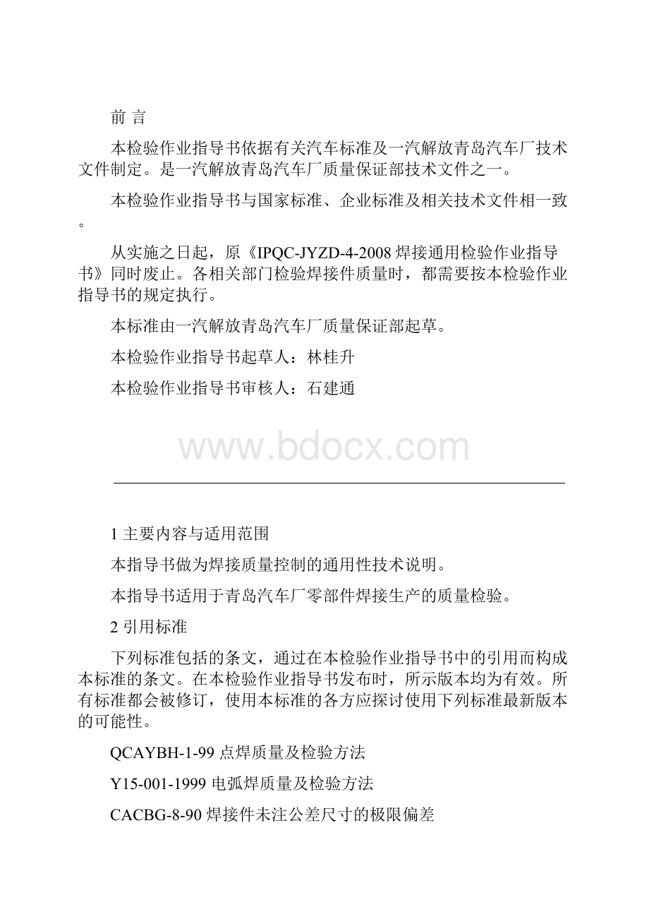 焊接质量通用检验作业指导书模板.docx_第2页