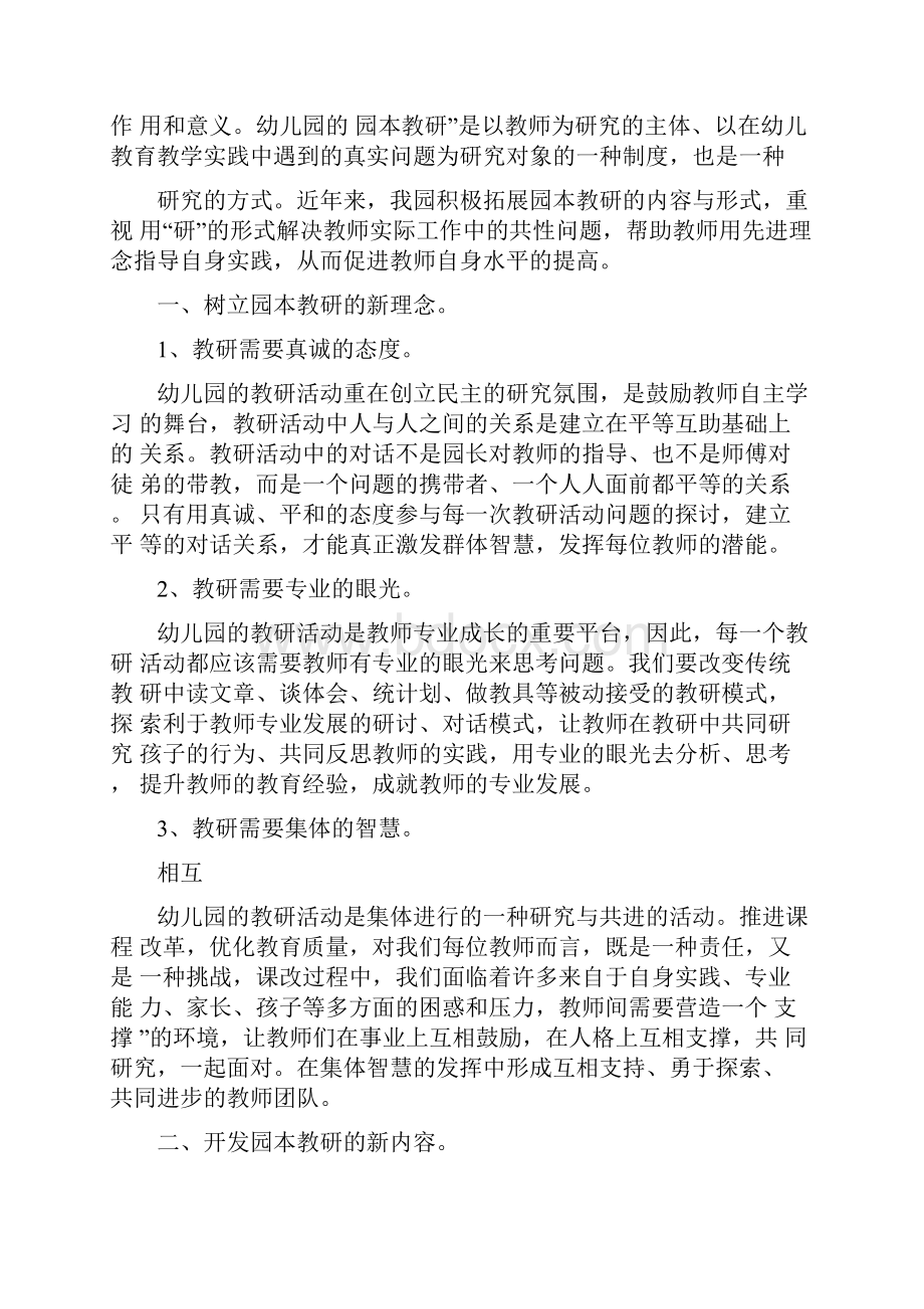 园本教研活动方案.docx_第2页